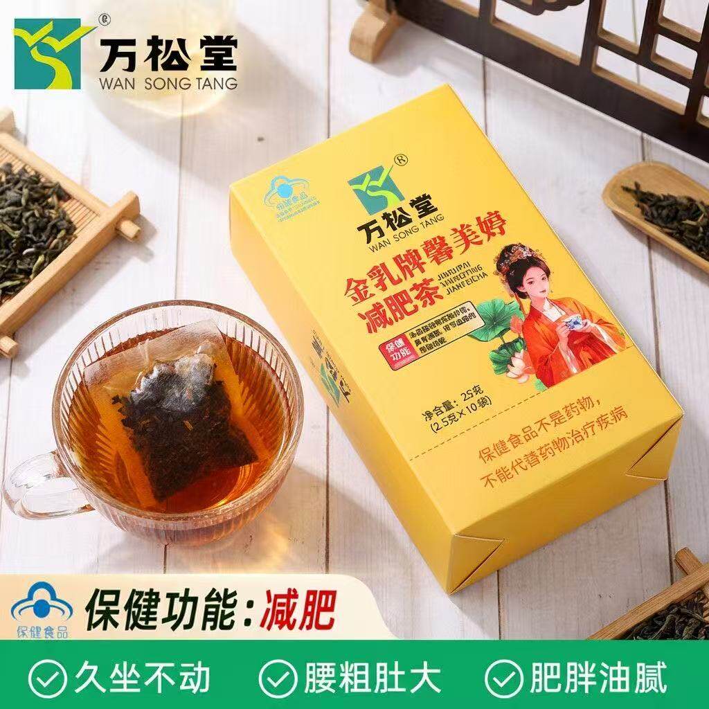 万松堂金乳牌帮美婷减肥茶官方旗舰店正品 体重管理茶饮4kj