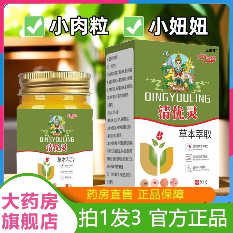 婷喜欢清优灵脖子小肉粒腋下小妞妞草本涂抹外用膏秘方ek