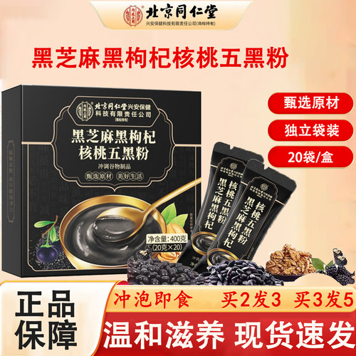 内廷上用黑芝麻黑枸杞核桃五黑粉正品旗舰店黑桑葚黑豆米核桃yp1