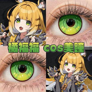 橘福福美瞳cos日半年抛绝区零乱破永冻誓言抹茶小雏菊风灵珠栋bs