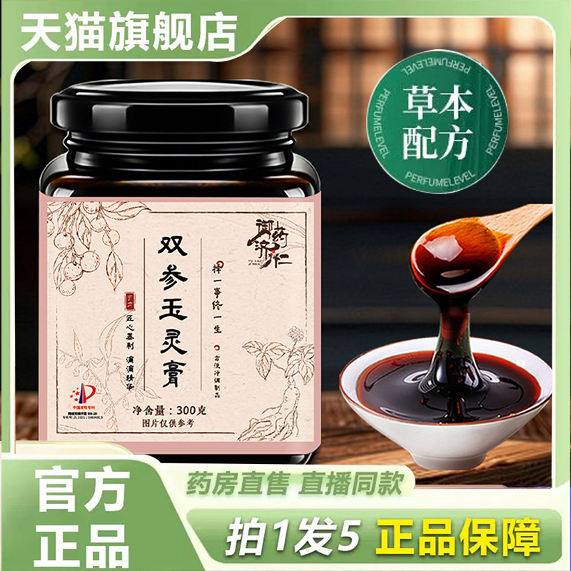御药济仁双参玉灵膏官方正品旗舰店西洋参黄芪人参桂圆膏3HV,传统滋补营养品,养生膏,淘宝优惠券,粉丝福利购,淘宝优惠卷
