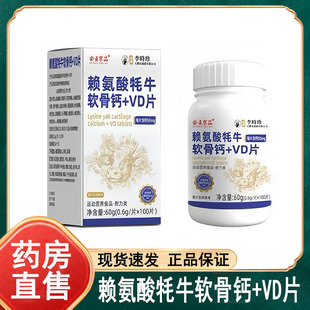 安贞京品赖氨酸牦牛软骨钙+VD片运动营养食品官方药房旗舰店wy