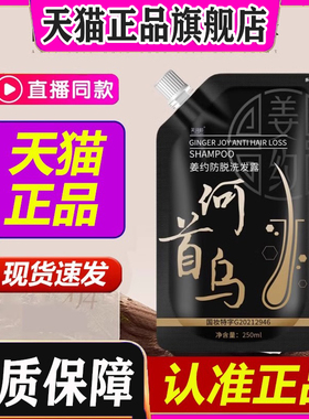 姜约防脱洗发露水何首乌侧柏叶生姜防脱育发液官方旗舰店正品1LC