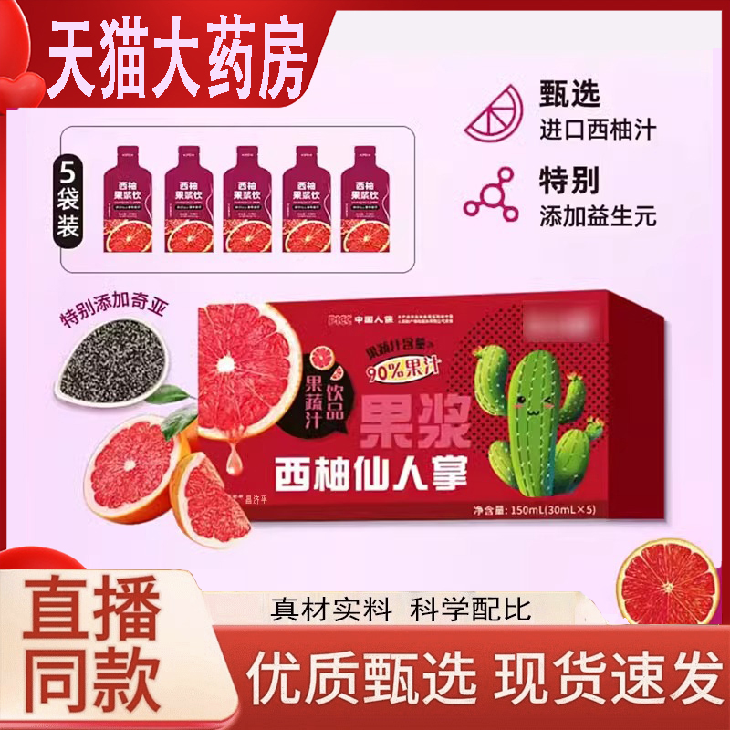 轻自燃西柚仙人掌果饮正品保障