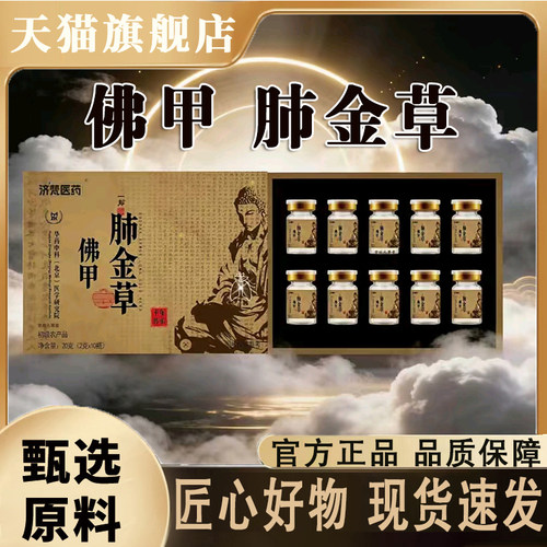 济梵医药佛甲肺金草官方旗舰正品甄选好物现货速发8mn