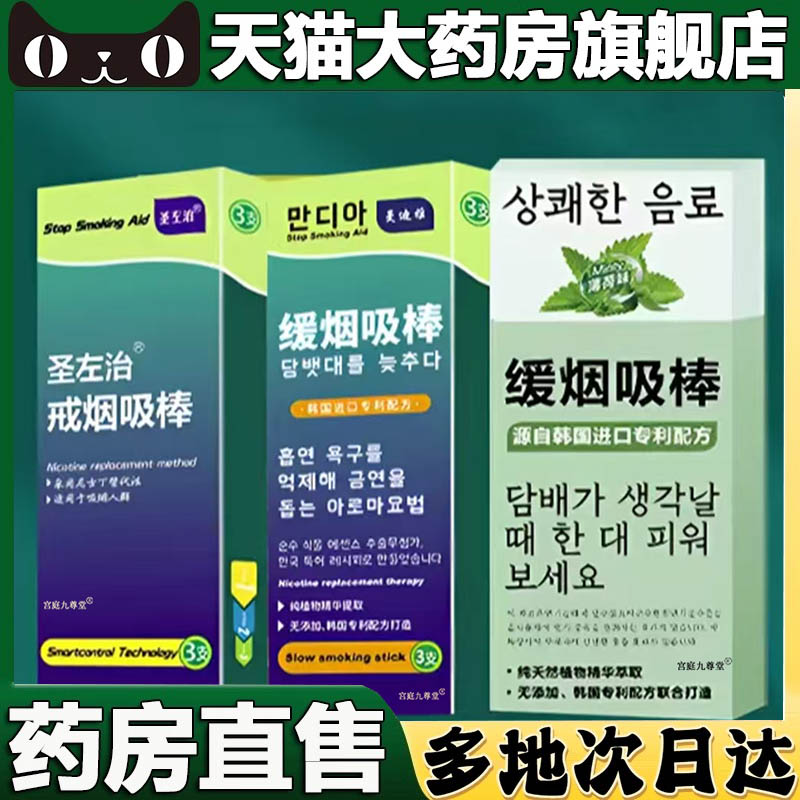 缓烟吸棒直播同款便携吸棒官方旗舰店正品药店直售戒烟吸棒3BC