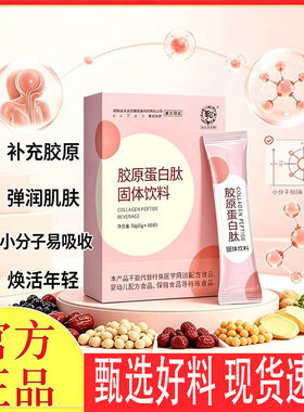 华以健康园胶原蛋白太固体饮料