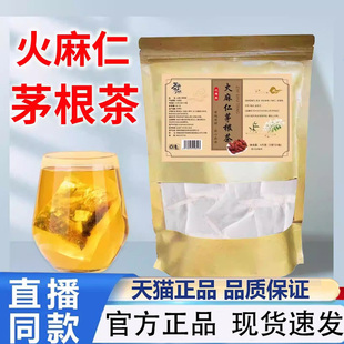 御药济仁火麻仁茅根茶当季新货栀子槐花茅根茯苓官方旗舰店1PY