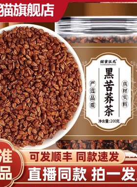 甜蜜征兆大凉山黑苦荞茶官方旗舰店正品苦荞麦茶饮2HV