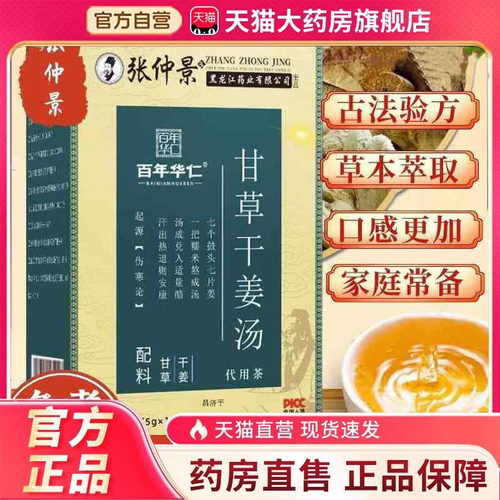 张仲景甘草干姜汤材炙甘草中药材正品官方正品养生茶包代用茶5dp