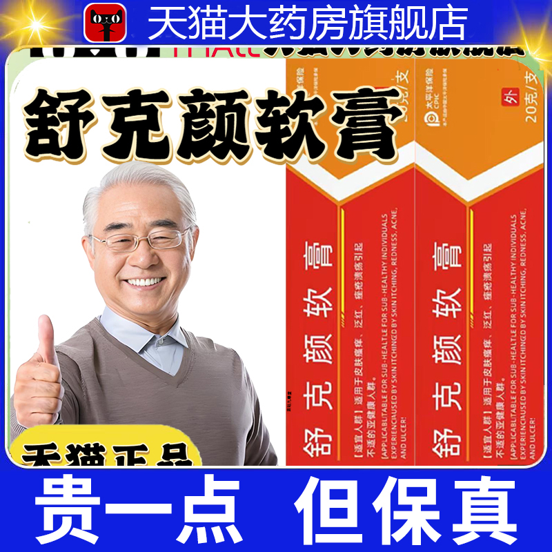 舒克颜软膏官方旗舰店正品克疣膏克液茧膏疣脖子肉粒软止痒膏3dp