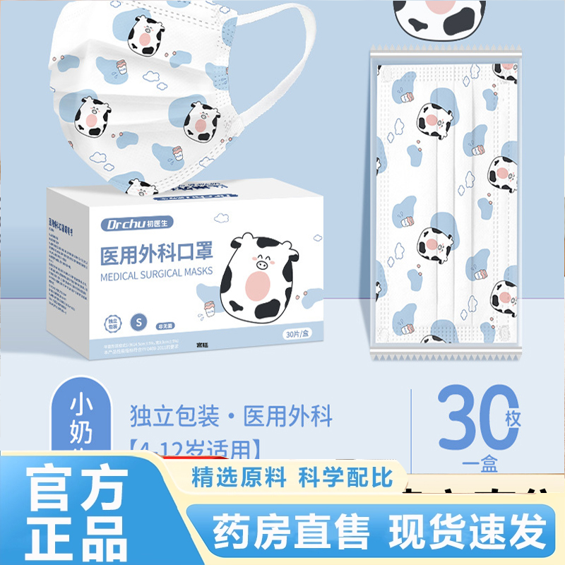 子初儿童专外用医用外科口罩3到6岁5-8到12岁独立包装防寒流感3HV