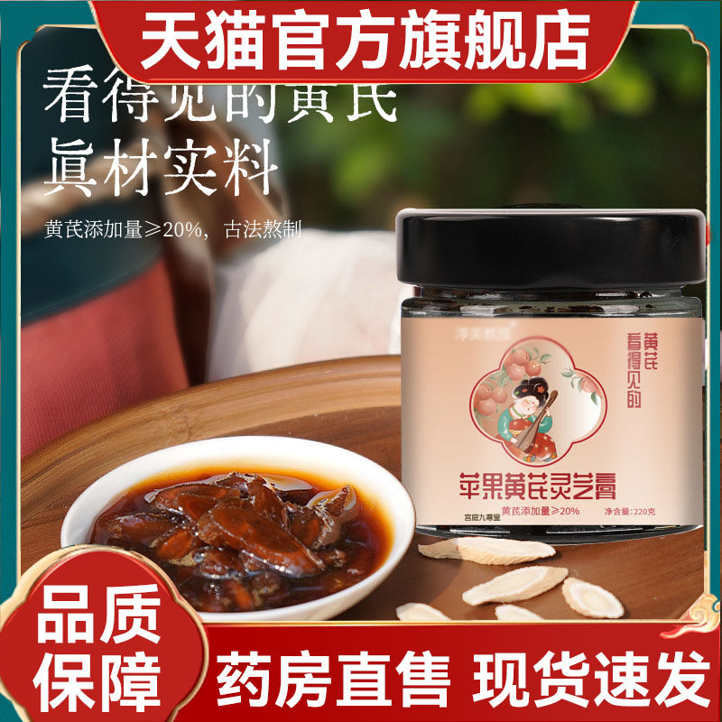 苹果黄芪灵芝膏水茶饮料养生膏素颜熬夜养生调理官方旗舰正品2mn
