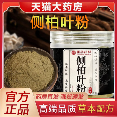 国药药材侧柏叶粉何首乌颗粒侧柏叶颗粒剂官方正品旗舰店hl