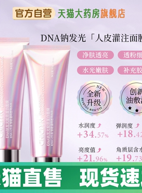 直播爆款现货DNA钠发光胶原蛋白面膜补水保湿紧致油敷蛋白膜1HV
