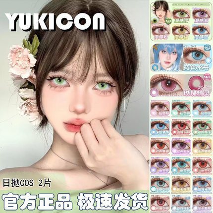 Yukicon美瞳COS日抛仙灵粉暗红权杖玫瑰精灵漫感粉万圣节幽灵红AH