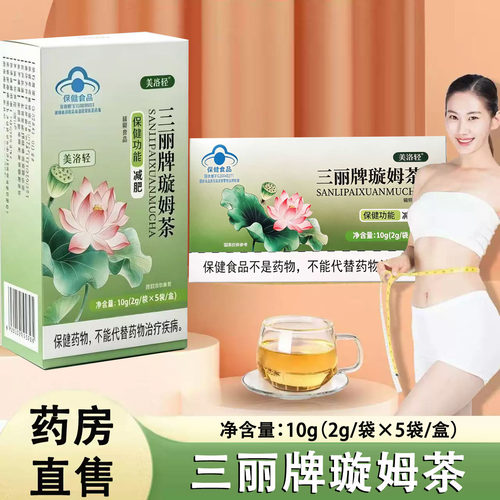 美洛轻三丽牌璇姆茶5袋/盒乌龙茶减肥单纯性肥胖人大药房正品1ck