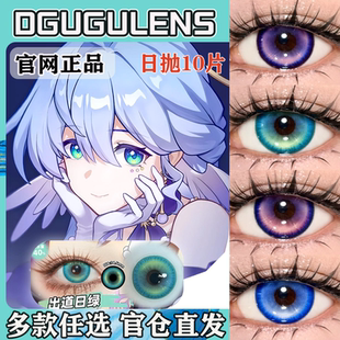 DGU美瞳COS日抛10片知更鸟出道日紫粉绿蓝夏以昼猫猫阮梅显色佳AH