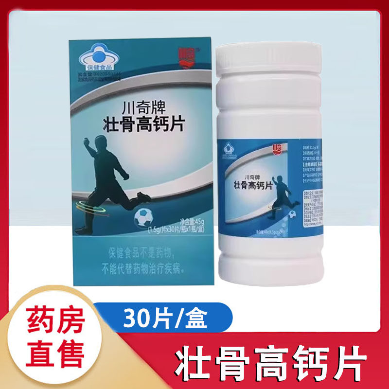 川奇壮骨高钙片增加骨密度碳酸钙维生素D中老年咀嚼片官方正品1ck