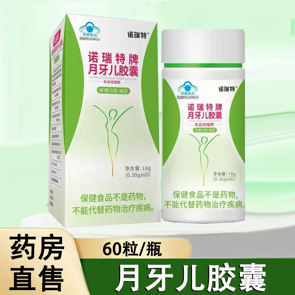 诺瑞特牌月牙儿胶囊单纯性肥胖人群60粒/瓶减肥官方正品旗舰店1ck