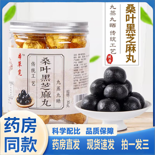 桑麻丸搭北京古方桑叶黑芝麻丸30粒装九蒸九晒官方旗舰店正品2TQ