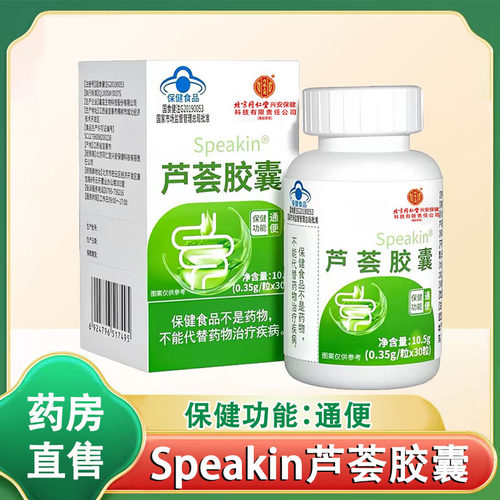 内廷上用Speakin芦荟软胶囊通便便秘者男女通用官方正品旗舰店1ck