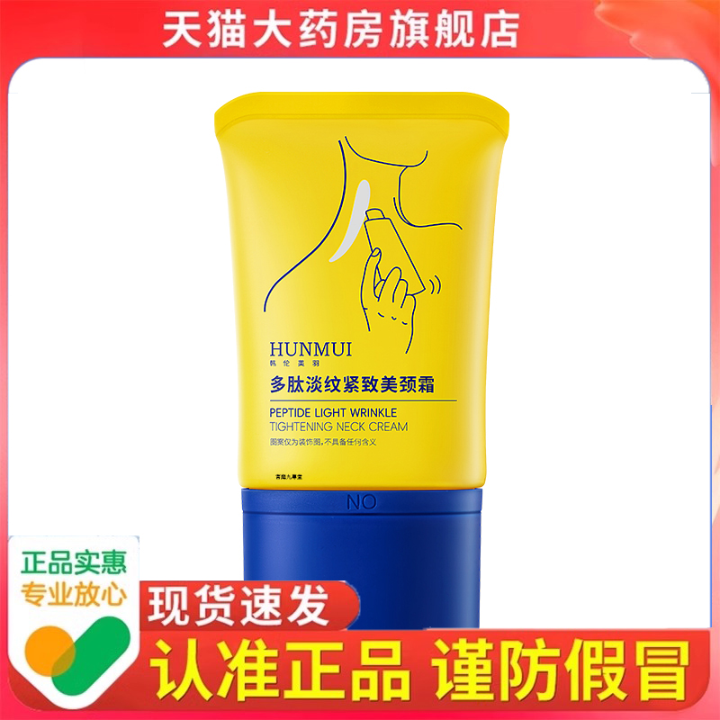 颈霜多肽淡纹紧致颈纹保湿颈纹棒颈膜按摩仪美颈霜紧致3dp