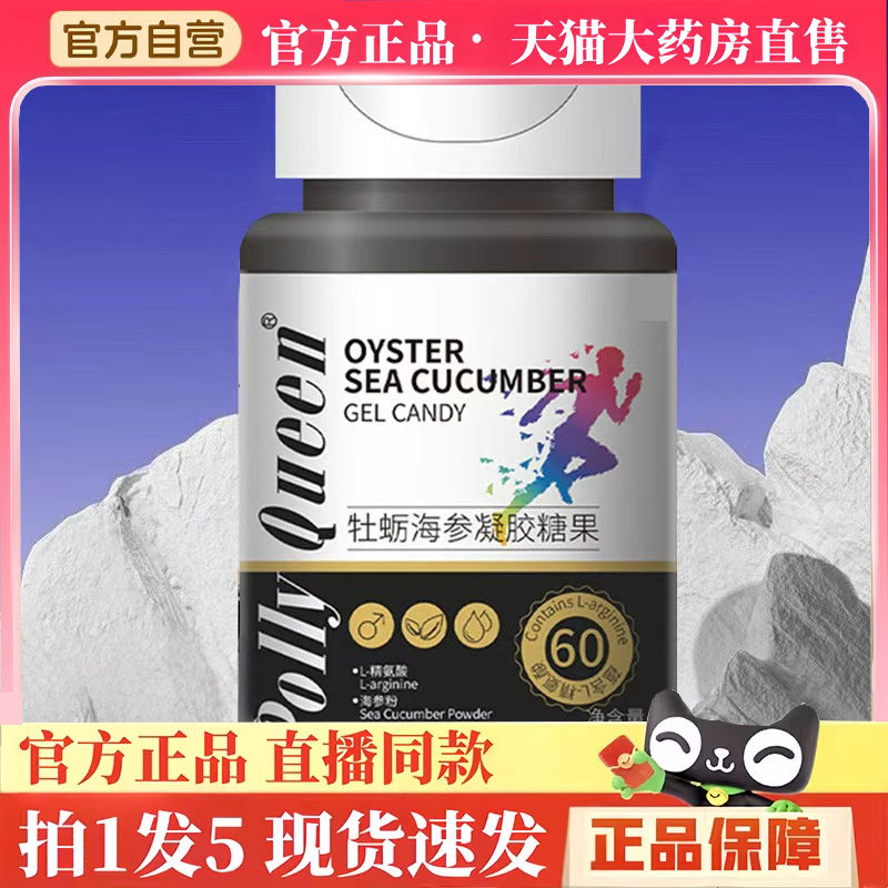 牡蛎海参凝胶糖果氧气能量五合一精氨酸瓜氨酸官方旗舰店正品BH