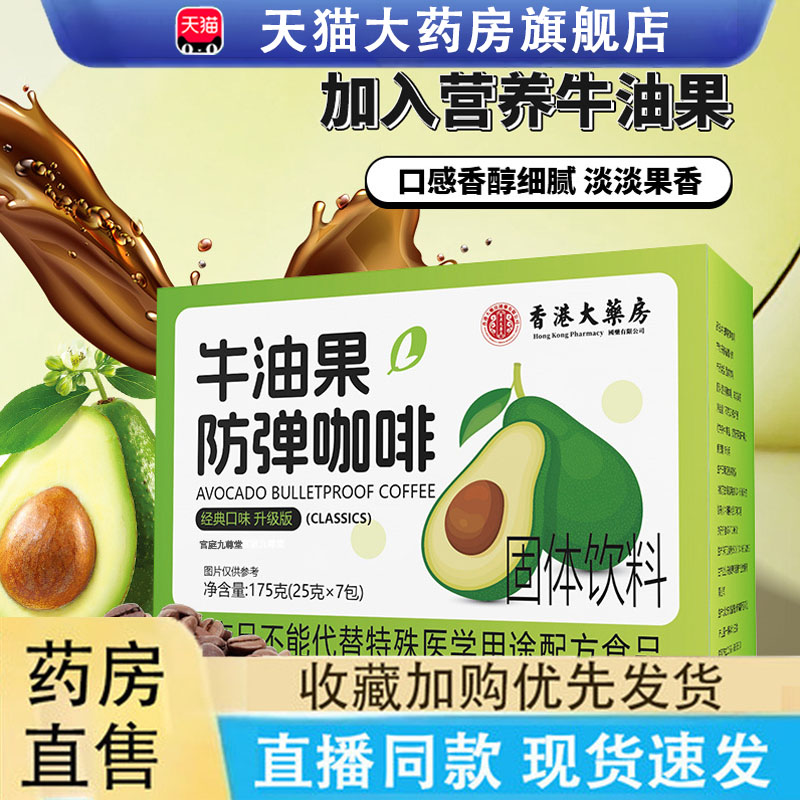 热销NO·1牛油果咖啡速溶咖啡