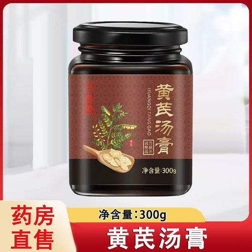 回春集黄芪汤膏300g/罐冲调口服黄芪山药橘皮大药房旗舰店正品1ck