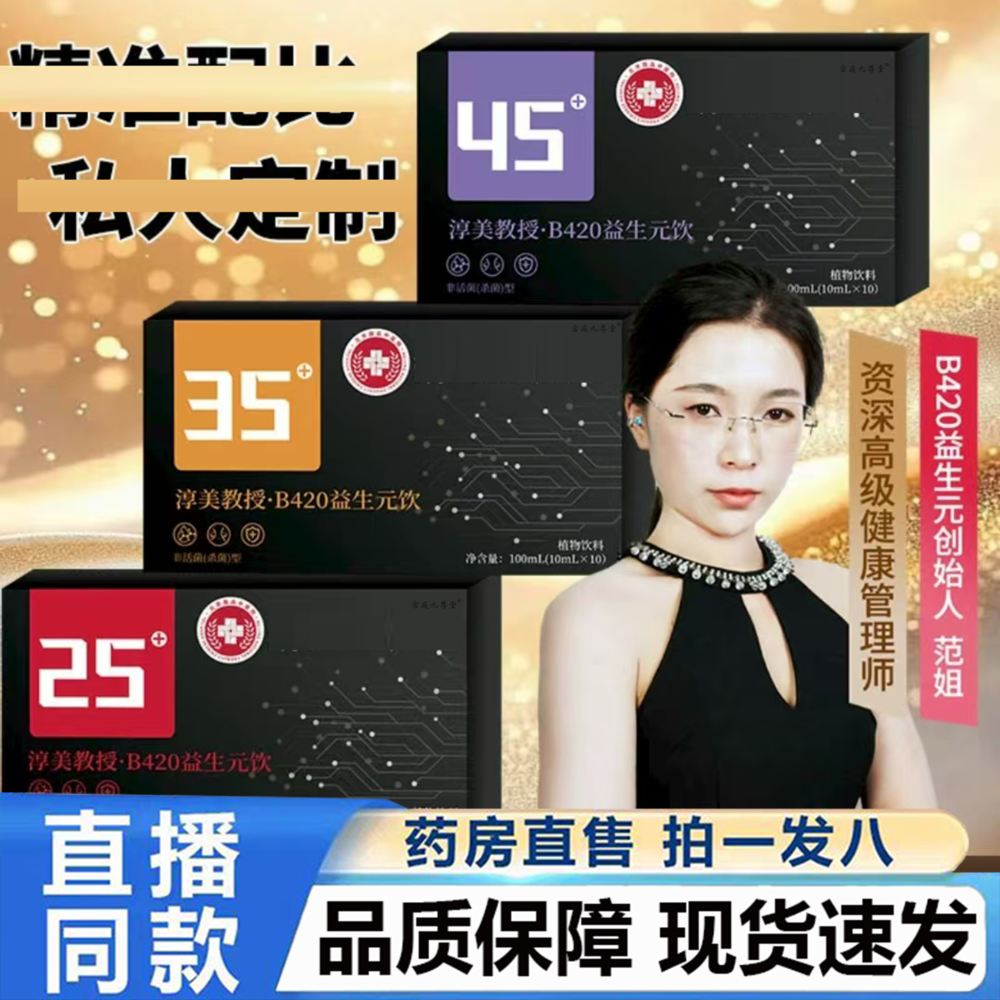 淳美教授分龄B420益生元饮官方旗舰店直播同款植物分龄草本4BC