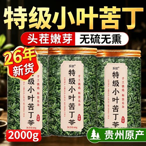 小叶苦丁茶官方旗舰店正品特级嫩芽野生一级2026新茶贵州余庆3xb