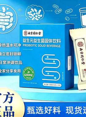 南京同仁堂乐家老铺益生元益生菌固体饮料官方正品膳食冲调5tk