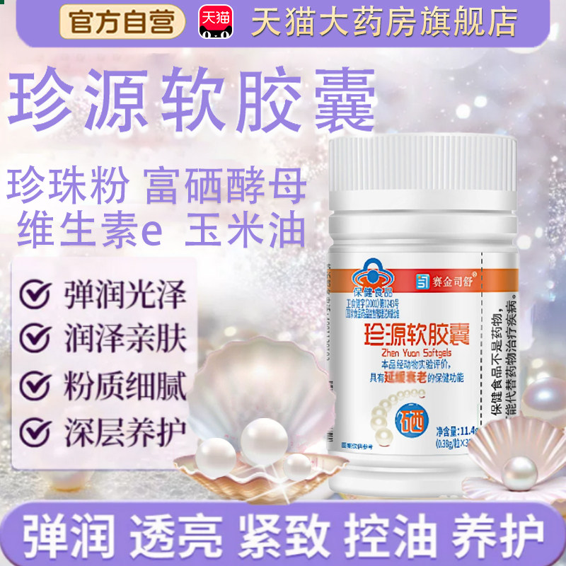 珍珠粉胶囊旗舰店长官方正品生药房直售珍珠粉内服珍珠粉胶囊tp