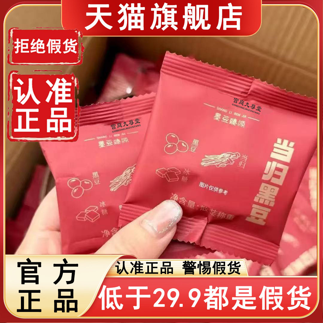 认准旗舰店！当归黑豆独立小包装图片