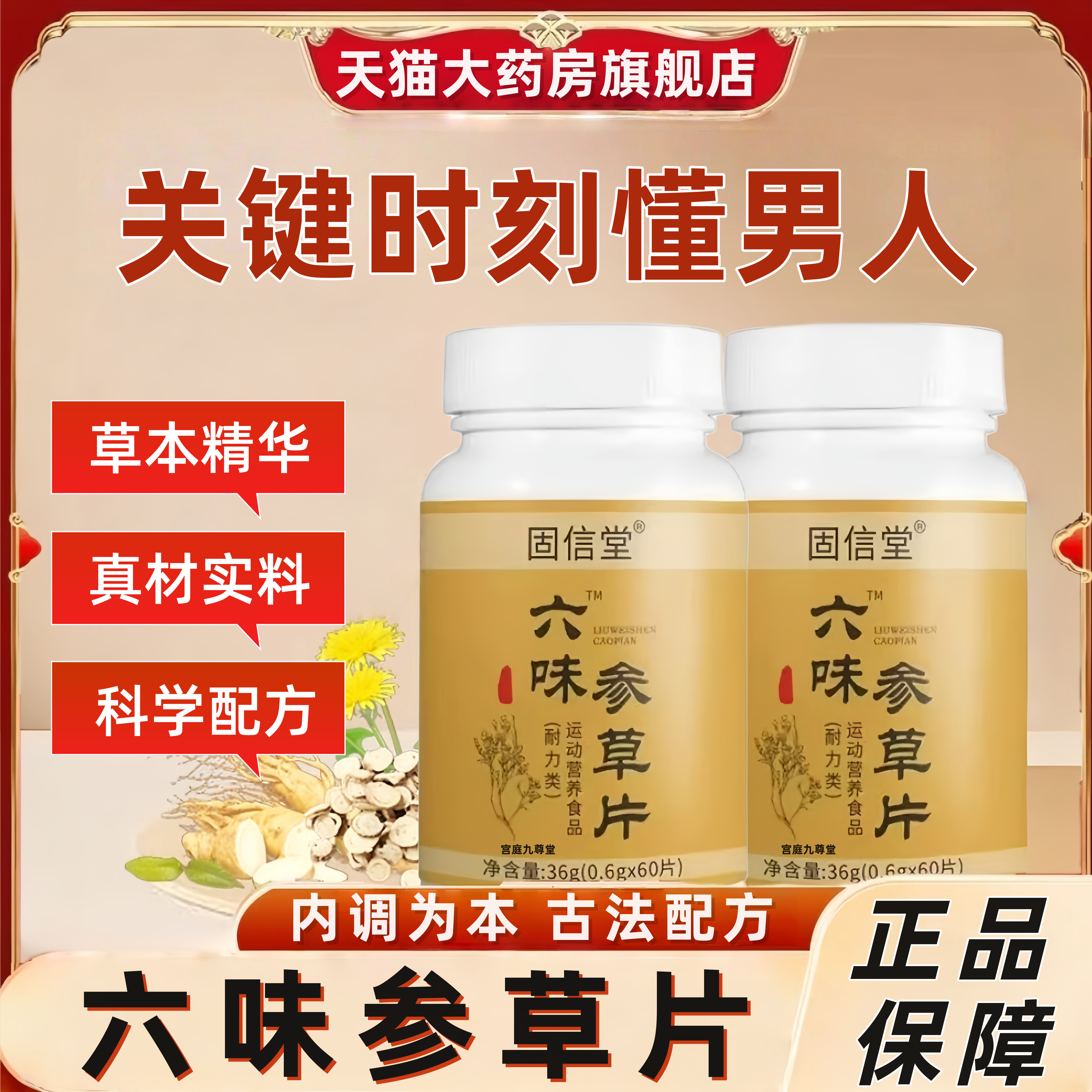 张厂长六味参草片草本萃取真材实料官方旗舰店正品直播同款tp