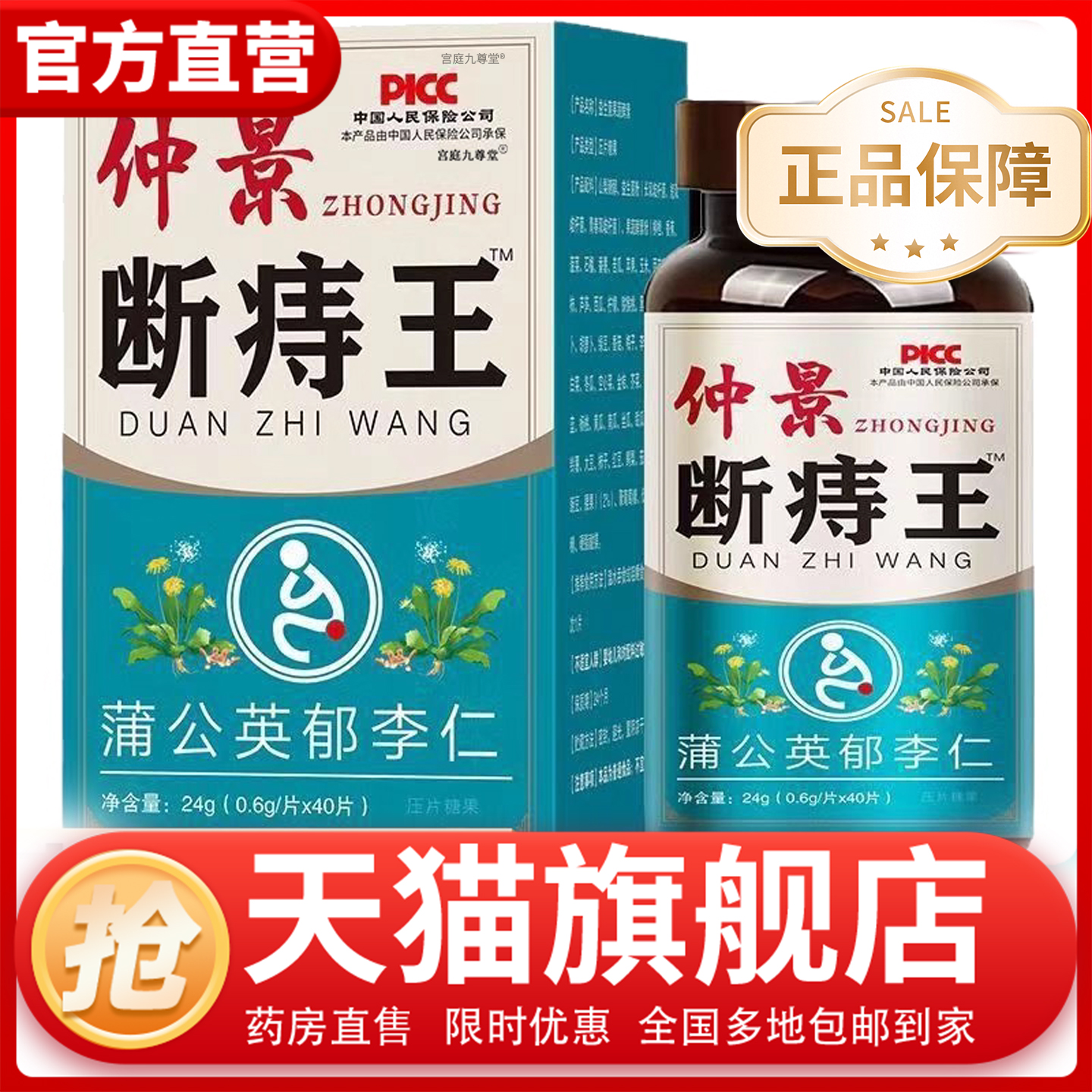仲景断痔王官方旗舰店正品庤槐花马齿苋蒲公英郁李仁实甘草1CL