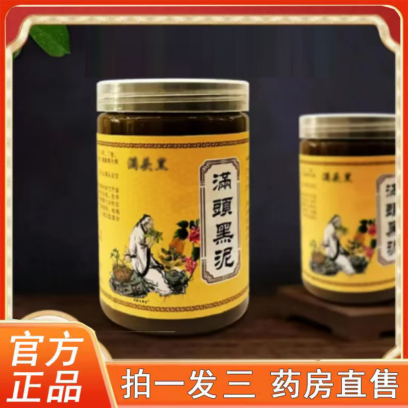 满头黑泥旗舰店正品药店直售甄选原材侧柏叶何首乌无患子洗发3BC