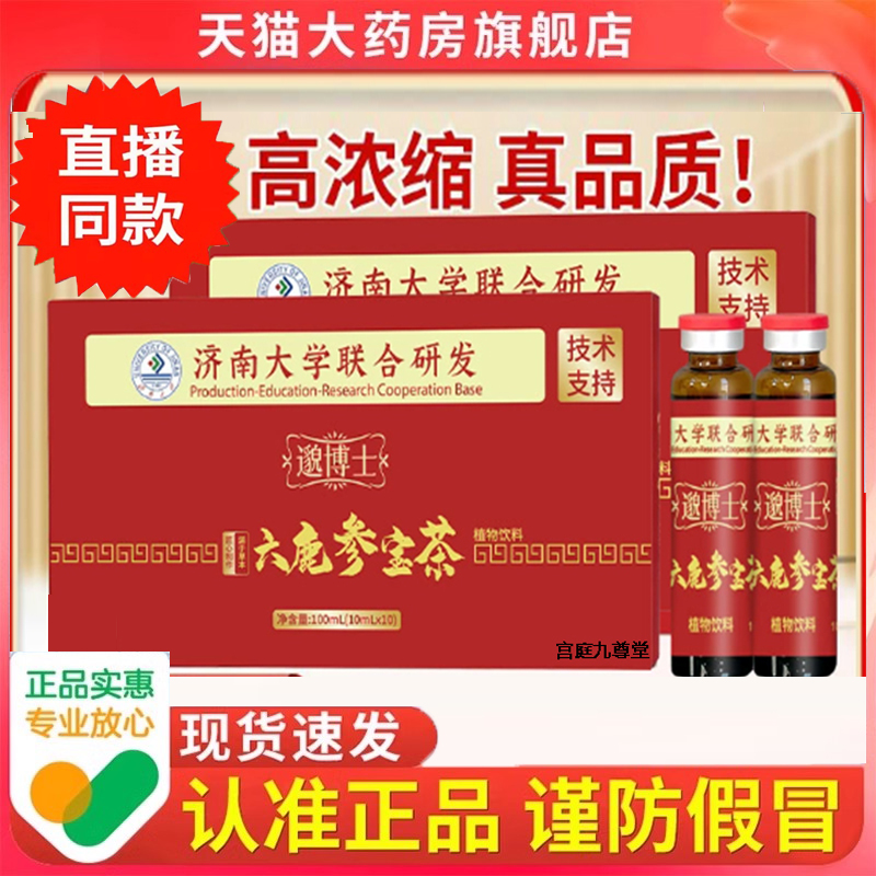 六鹿参宝茶官方旗舰店正品科学院同款精选原料萃取人参饮9dp