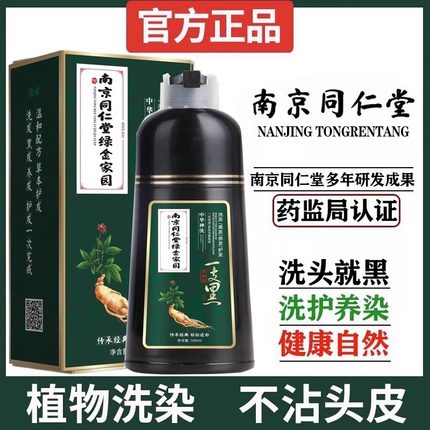 同仁堂染发膏中草药盖白发正品染发剂植物天然无刺激洗自然黑UU8