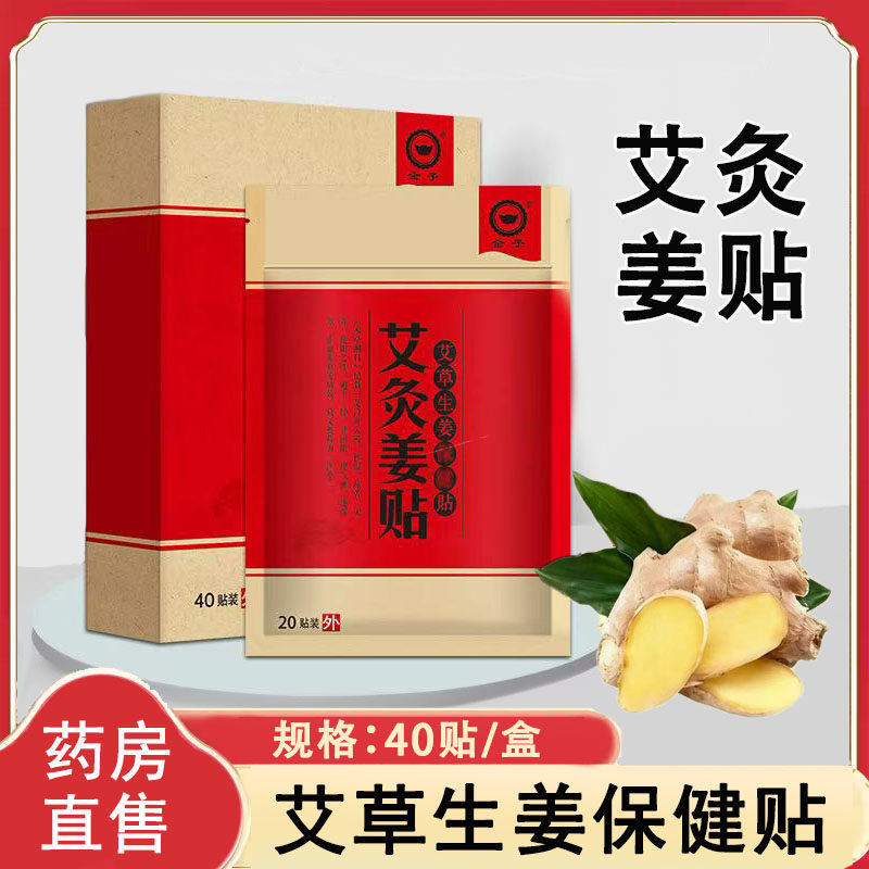 艾草生姜温灸贴艾灸姜贴颈肩腰腿关节热敷贴艾草艾灸贴正品1ck,保健用品,艾灸/艾草/艾条/艾制品,淘宝优惠券,粉丝福利购,淘宝优惠卷