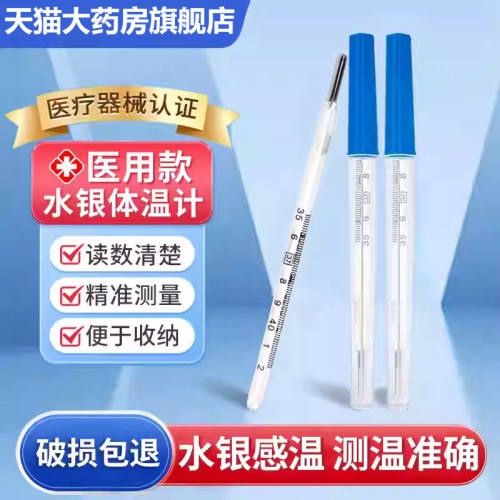 水银体温计家用精准医用大刻度老式婴儿温度计专用官方旗舰店er