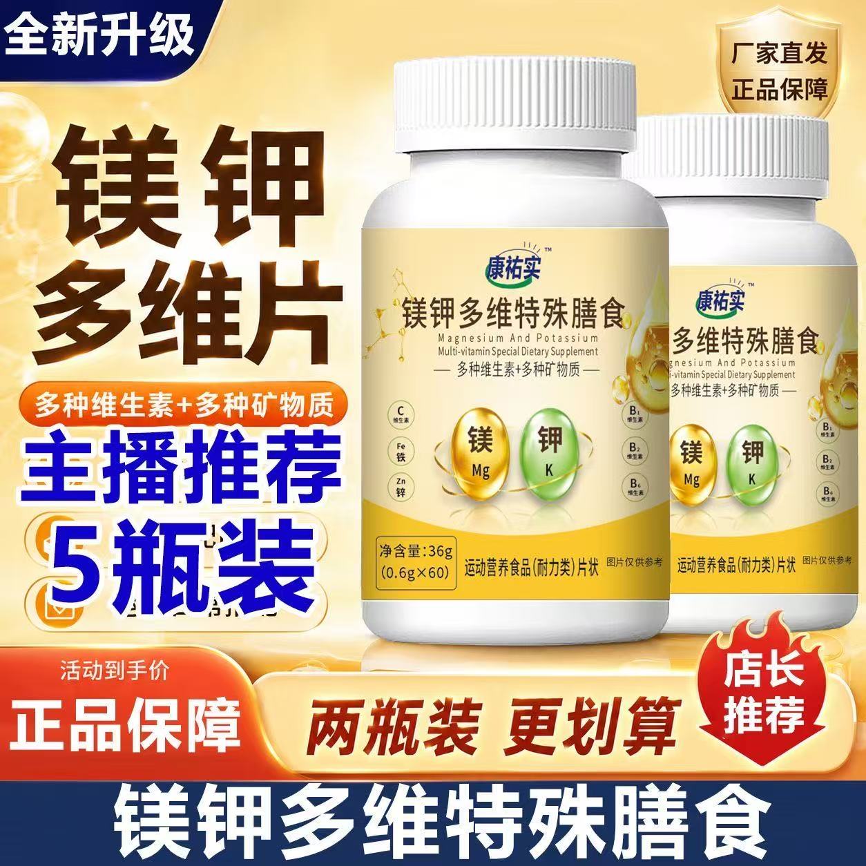镁钾多维片官方旗舰店甄选原料科学配比正品镁钾复合维生素片9HM