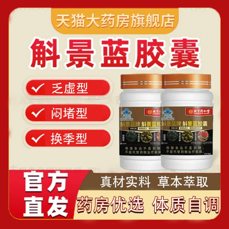 斛景蓝胶囊官方旗舰店正品草本萃取大花红景天铁皮石斛胶囊tp