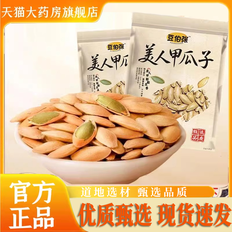 豆伯张正宗新疆美人甲瓜子休闲零食酥脆香醇坚果炒货官方正品8mn