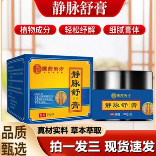 国药御方静脉舒膏官方旗舰店正品 1LB 草本植物萃药房直售直播同款