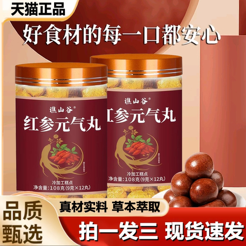 谯山谷红参元气丸官方旗舰店正品红糖红枣枸杞丸养生丸滋补1LB
