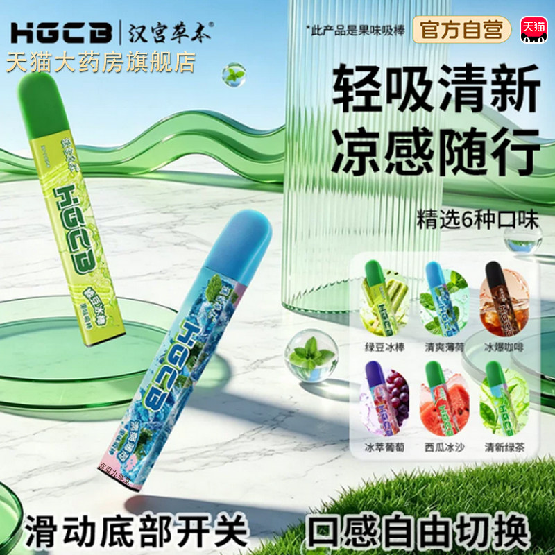 果味替吸棒替烟棒便携式草本汉宫本草断缓烟灵戒烟辅助神器替代TP图片