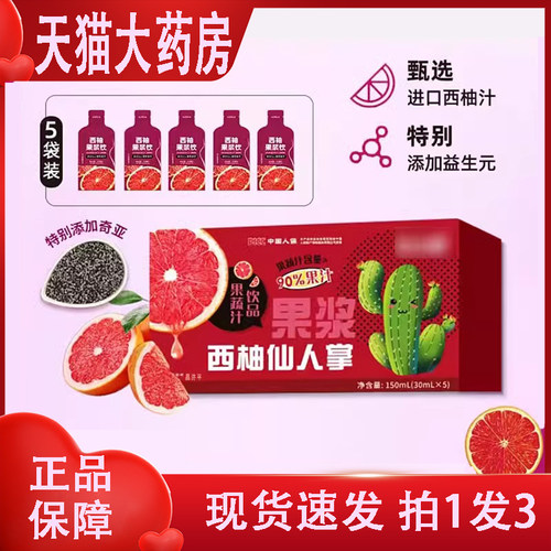 轻自燃西柚仙人掌果饮正品保障