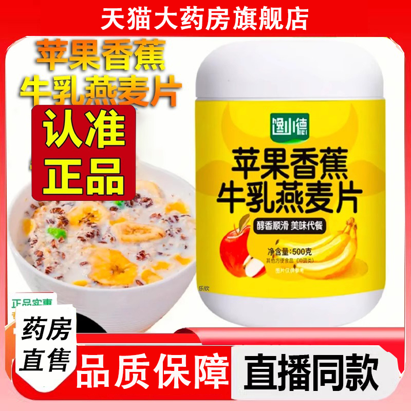 馋小德苹果香蕉官方牛乳燕麦片旗舰店早餐代餐饱腹冲营养麦片2LC